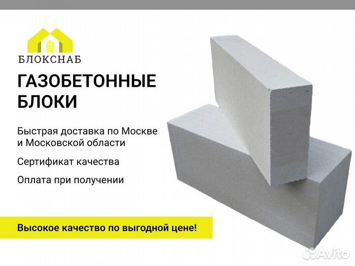 Пеноблоки, Газобетонные блоки, Газосиликатные блок