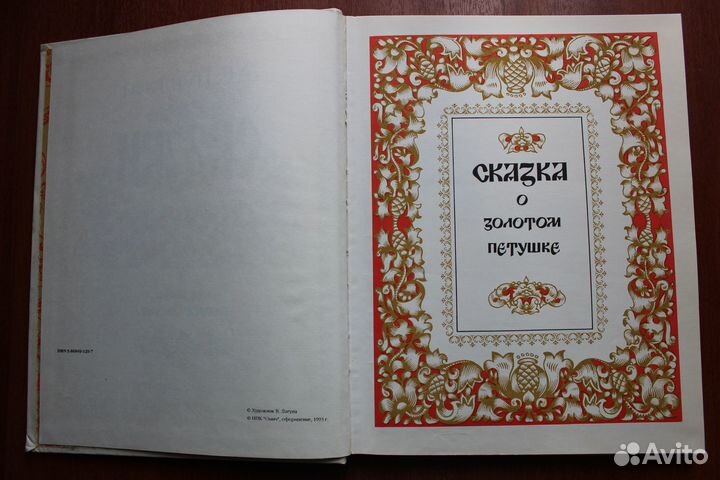 Пушкин А.С. Сказки. Художник Виктор Лагуна