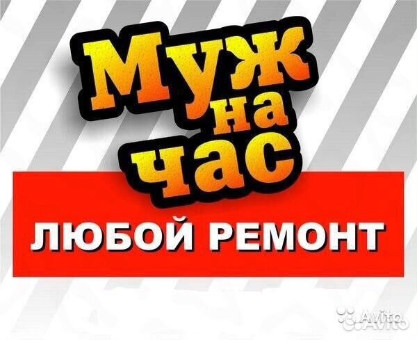 Мастер на все руки