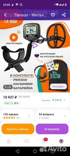 Металлоискатель