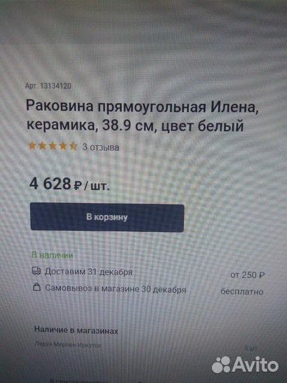 Раковина
