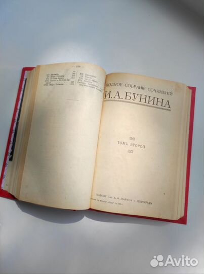 И. А. Бунин антикварная дореволюционная книга