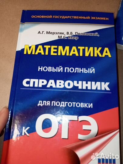 Справочник учебники книга математика русский англ
