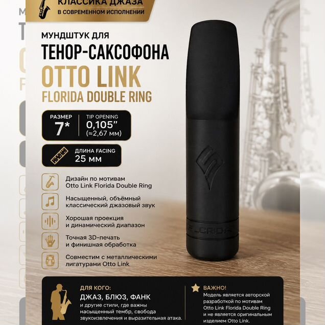 Мундштук для тенор-саксофона Otto Link Florida