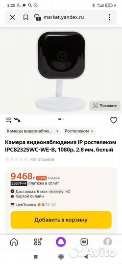 Wifi камера IPC8232SWC-WE-B