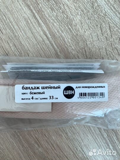 Шина шанца для новорожденных