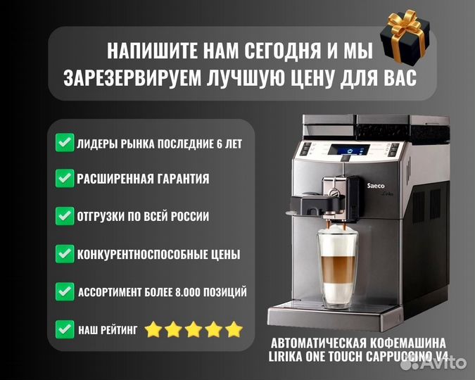 Кофемашина lirika ONE touch cappuccino V4