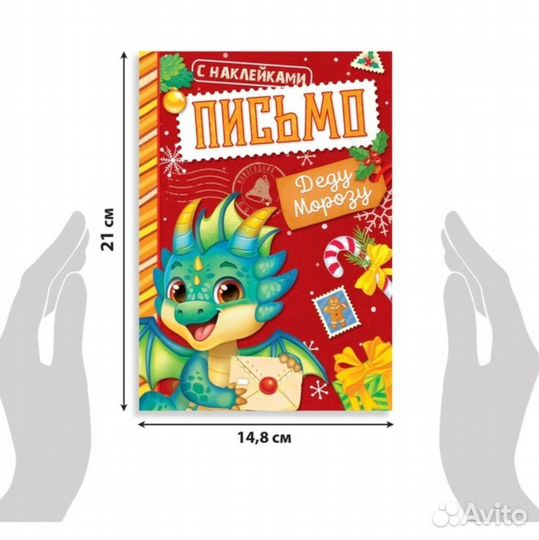 Книжка с наклейками письмо деду Морозу