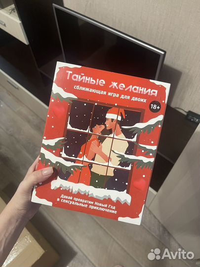 Настольная игра для двоих. Тайные желания