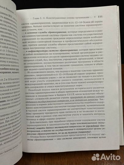 Система здравоохранения в Российской Федерации