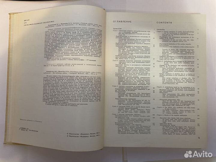 М.С. Кушаковский аритмии и блокады сердца атлас