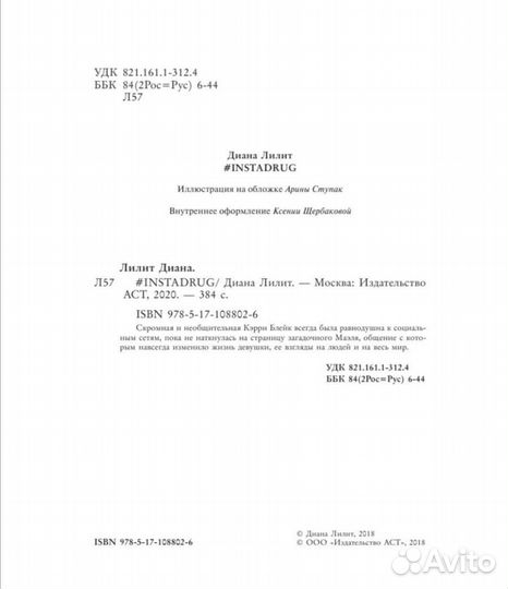 Книга подростковая instadrug популярная