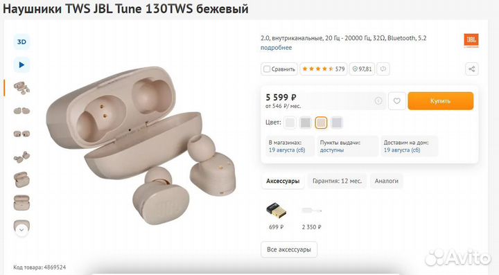 Наушники TWS JBL Tune 130TWS бежевый