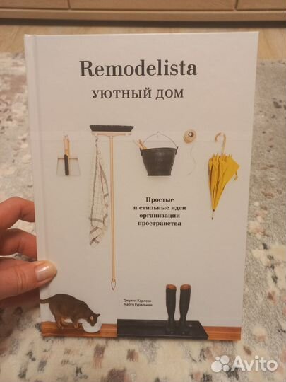 Уютный дом книга