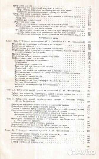 Рентгенология Фтизиатрия Хирургия Травматология