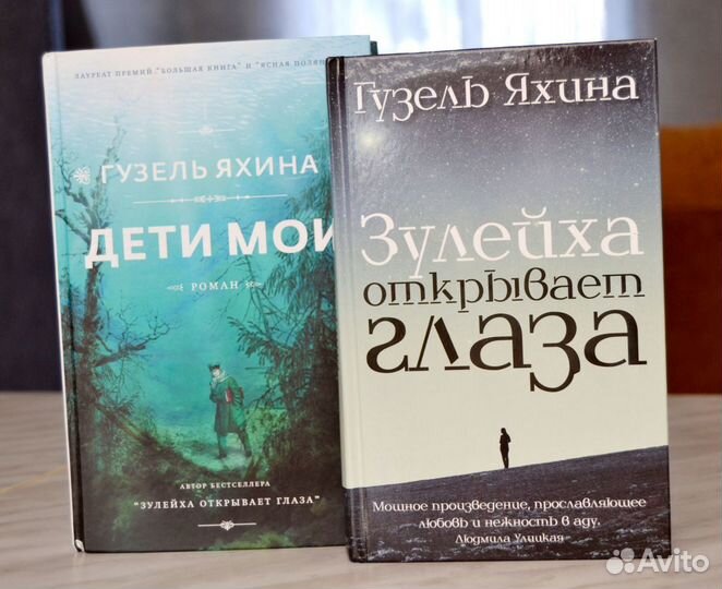 Книги Гузель Яхиной