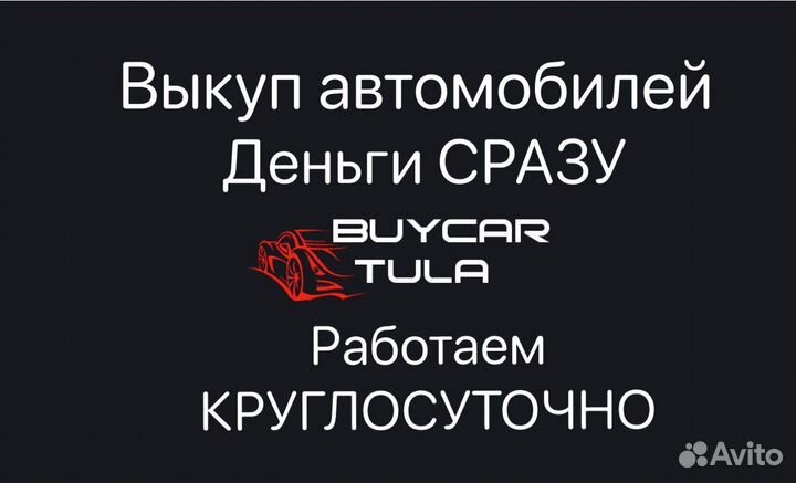 Срочный выкуп авто
