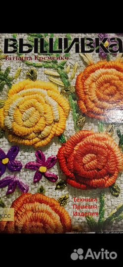 Книга вышивание