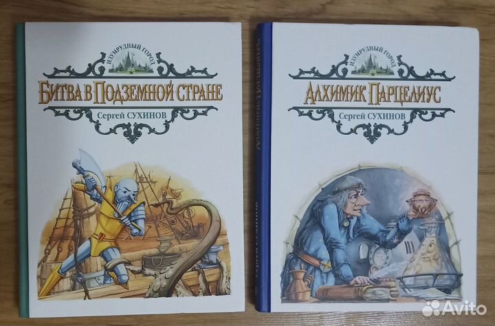 Изумрудный город- Сухинов