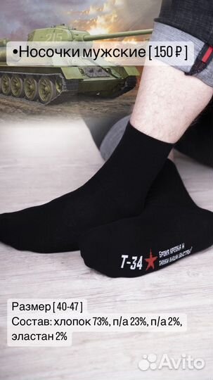 Носки мужские