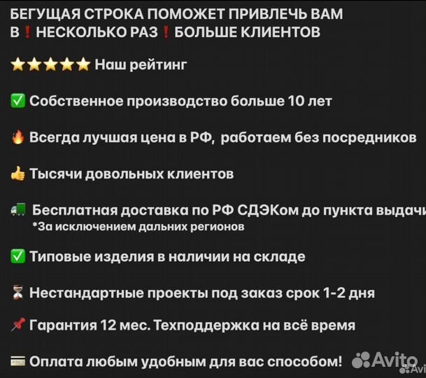 Бегущая строка