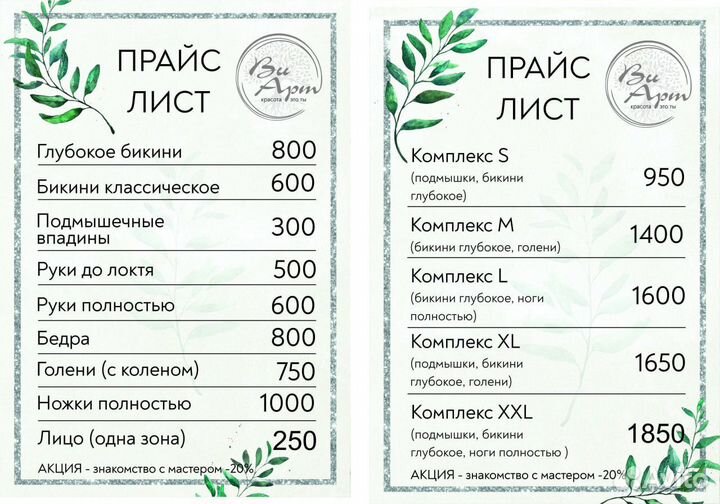 Ваксинг/шугаринг