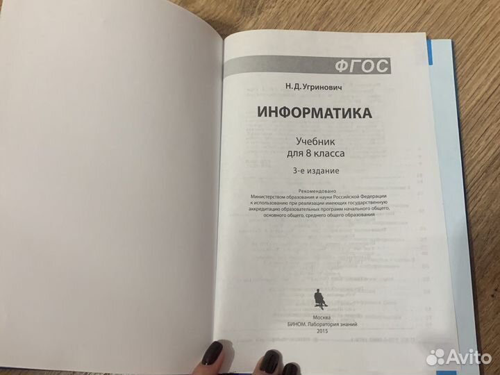 Учебник по информатике 8 класс