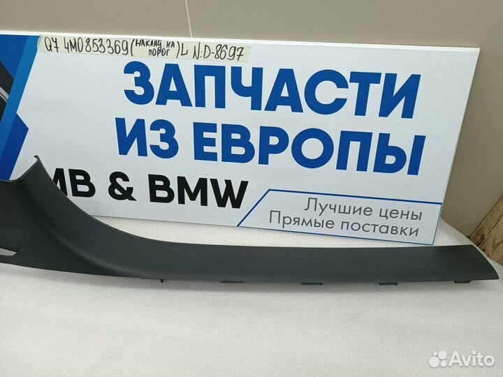 Накладка на порог левая Audi Q7 4M