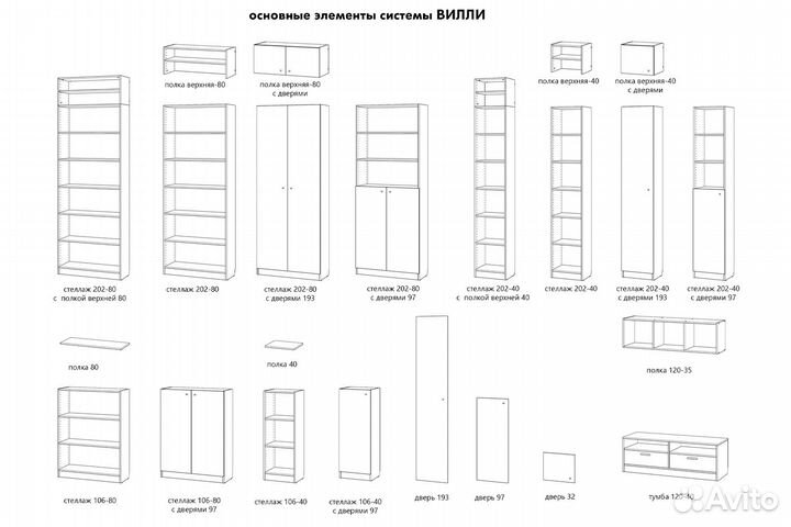 Стеллаж Вилли 106-40