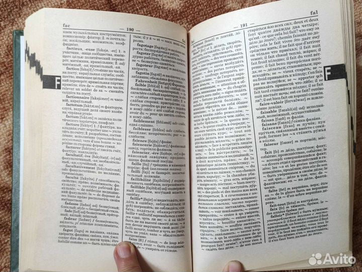 Словарь новейший французско-русский и русско-франц