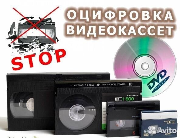 Оцифровка видеокассет
