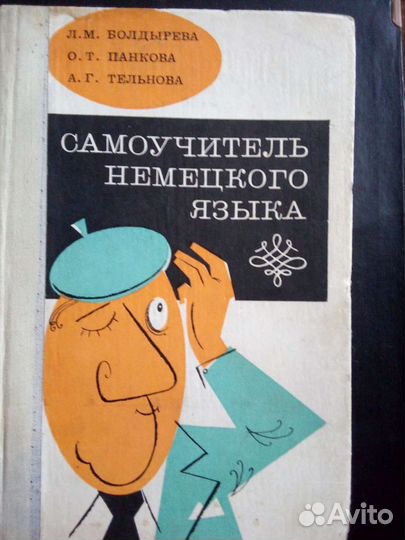 Учебники немецкого, английского, хорватского