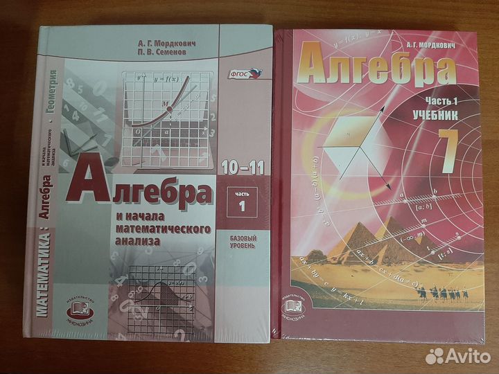 Учебники алгебры Мордкович