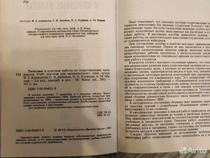Сопротивление материалов
