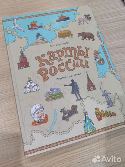 Книга: Карты России