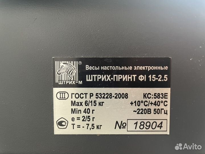 Весы штрих принт