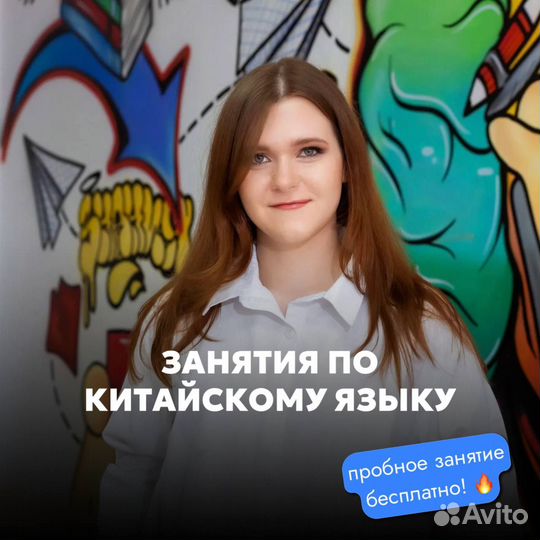 Репетитор и групповые занятия по китайскому языку