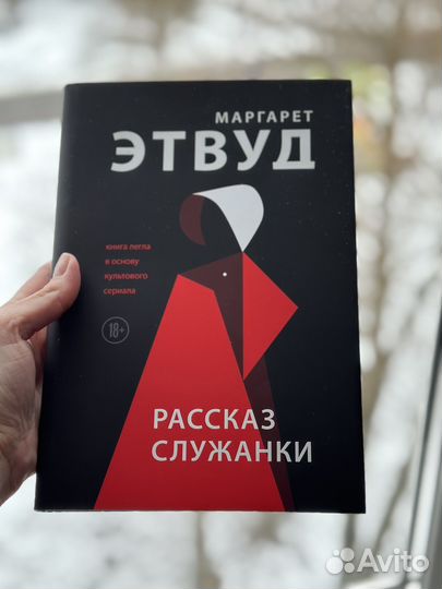 Рассказ служанки