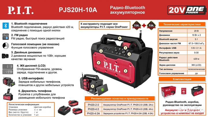 Радио-bluetooth PJS20H-10A solo PIT