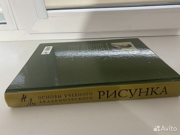 Основы учебного академического рисунка