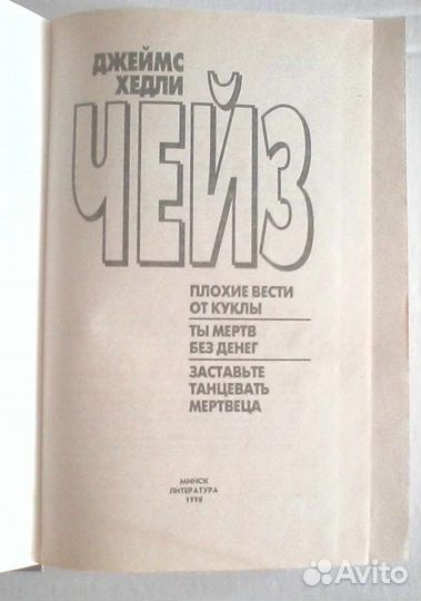 Чейз Джеймс Хедли. Детективы