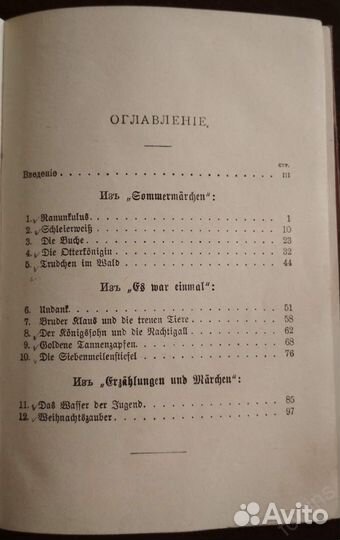 Старинная книга 1904 Рудольф Баумбах на нем.яз