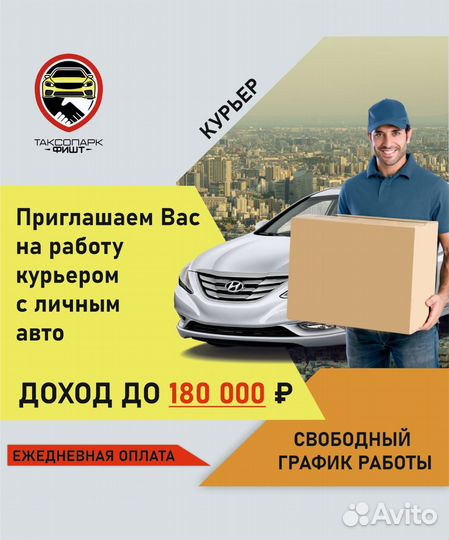 Курьер на личном авто