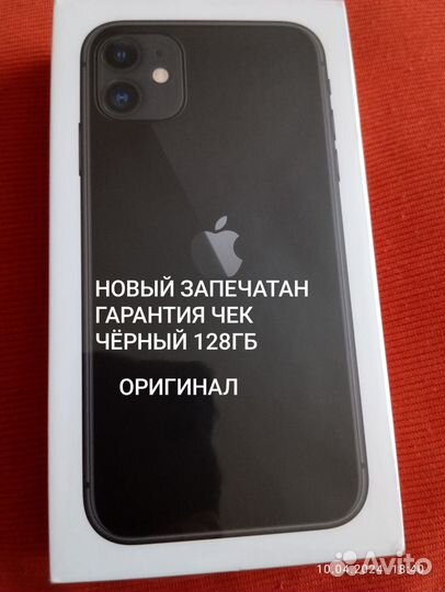 iPhone 11, 128 ГБ