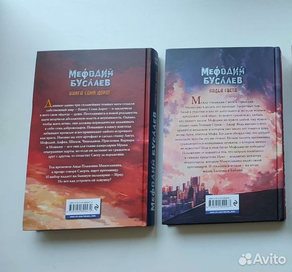 Мефодий Буслаев Дмитрий Емец