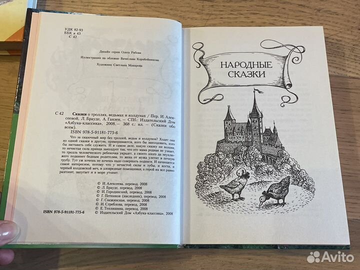 Сказки о троллях, ведьмах и колдунах