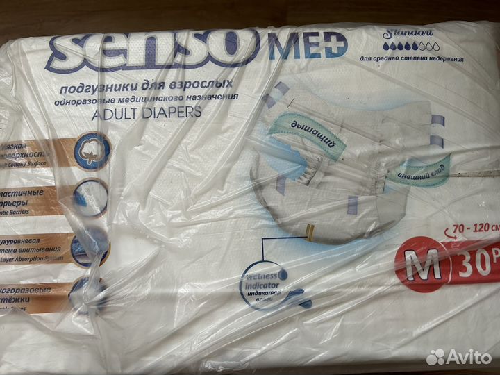 Памперсы для взрослых