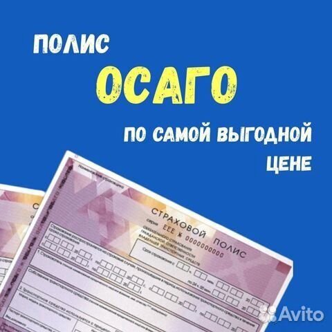 Полис осаго