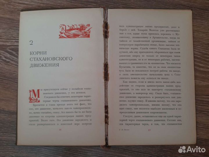 Книга Речь И.В.Сталина 1937г