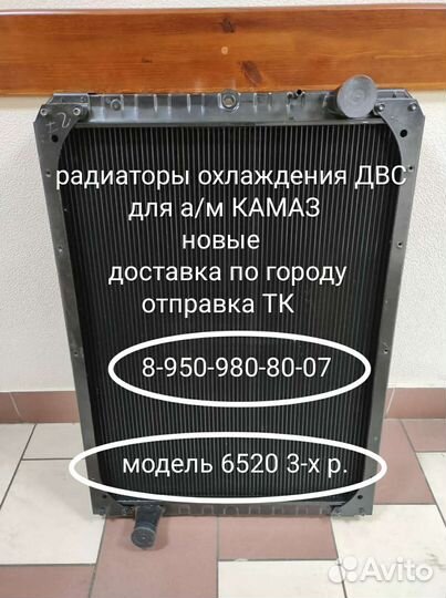 Радиатор охлаждения двигателя камаз (6520 3р.)